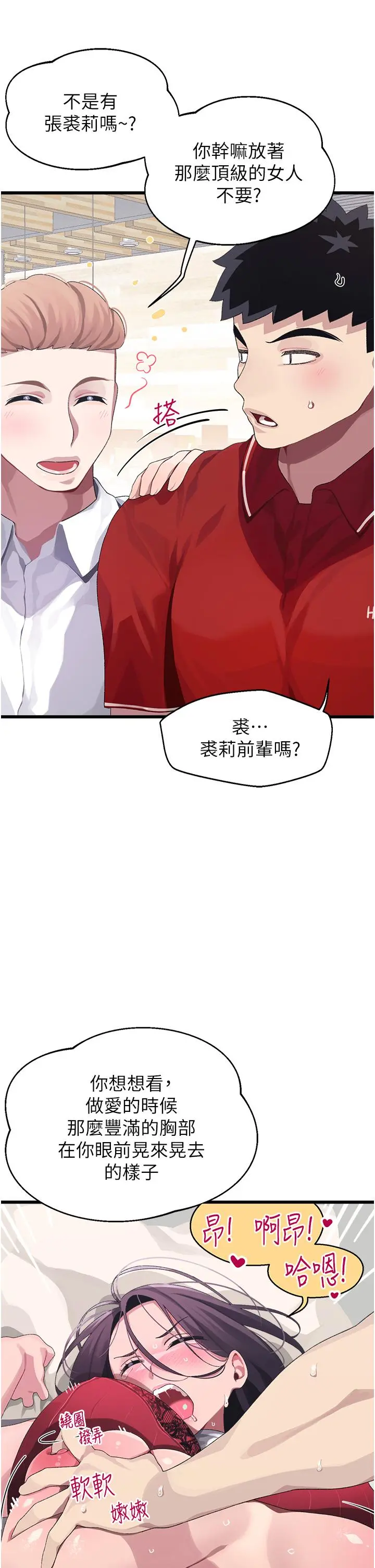 扑通扑通配对中 第10话-裘莉前辈的秘密 第6页