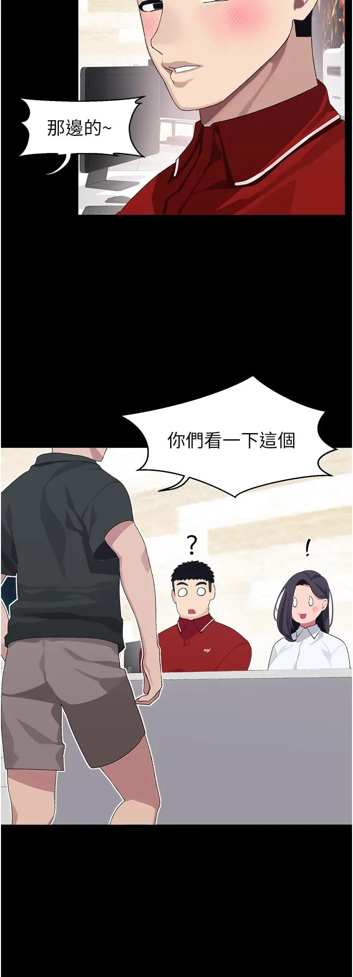 扑通扑通配对中 第10话-裘莉前辈的秘密 第23页