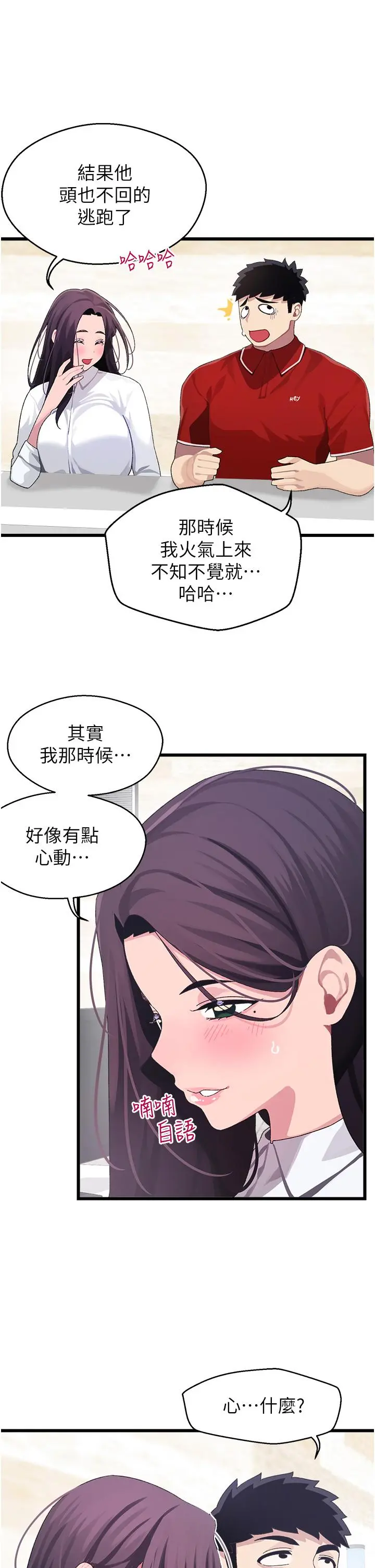 扑通扑通配对中 第10话-裘莉前辈的秘密 第29页