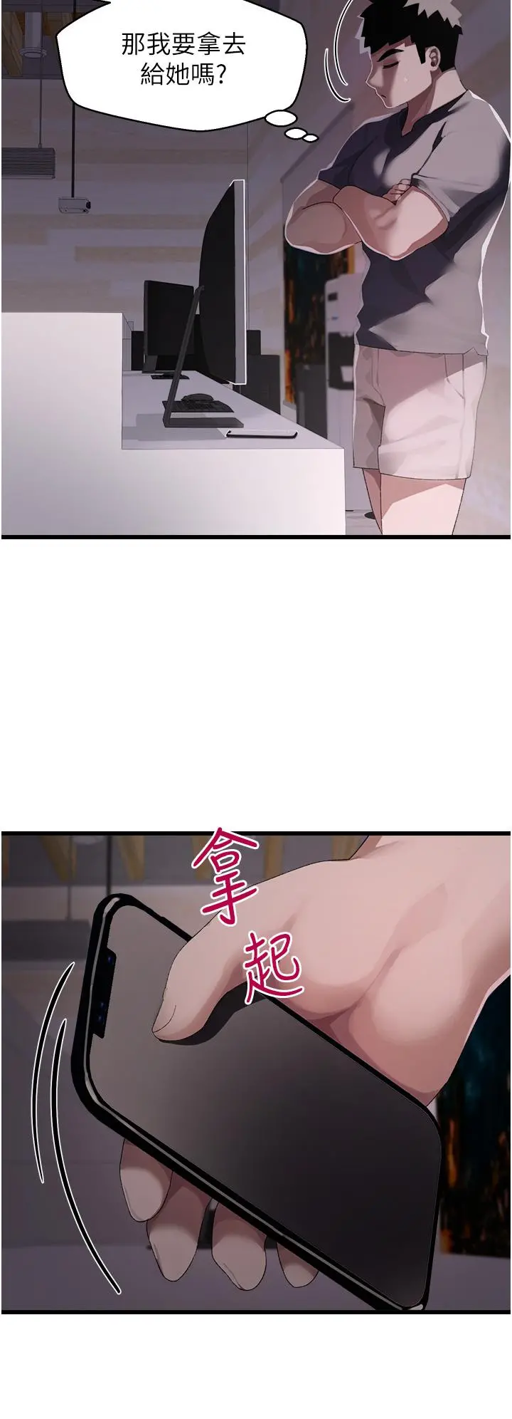 扑通扑通配对中 第10话-裘莉前辈的秘密 第34页