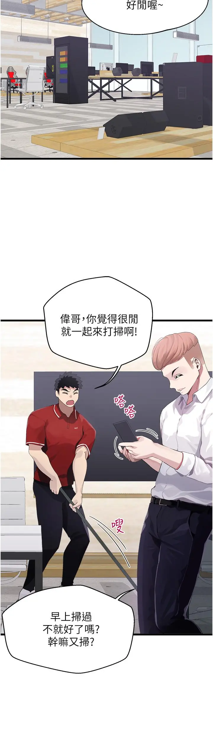 扑通扑通配对中 第10话-裘莉前辈的秘密 第2页