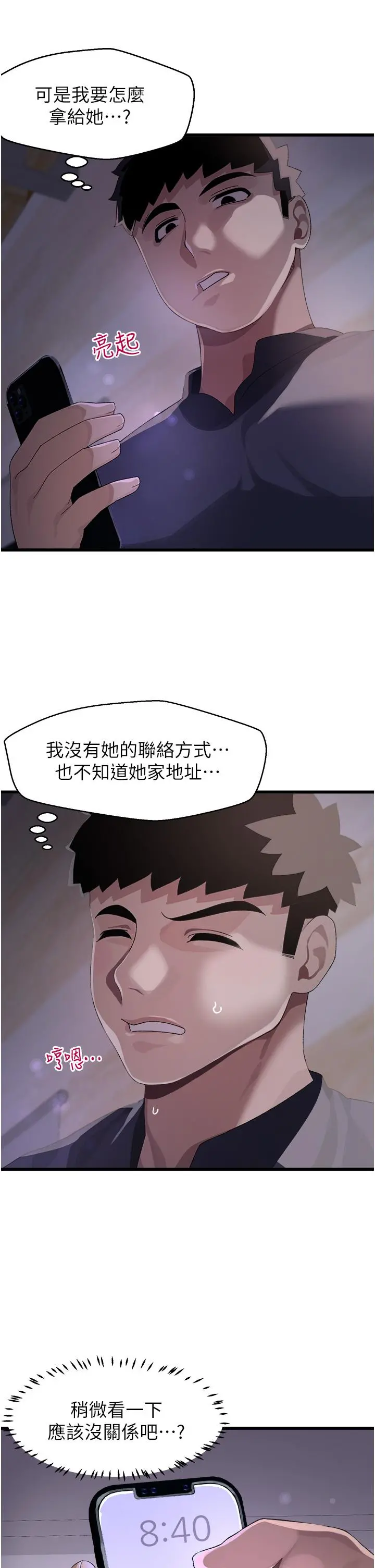 扑通扑通配对中 第10话-裘莉前辈的秘密 第35页