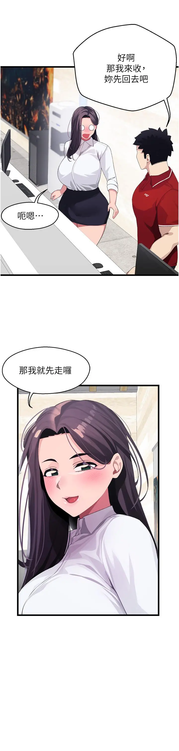 扑通扑通配对中 第10话-裘莉前辈的秘密 第31页