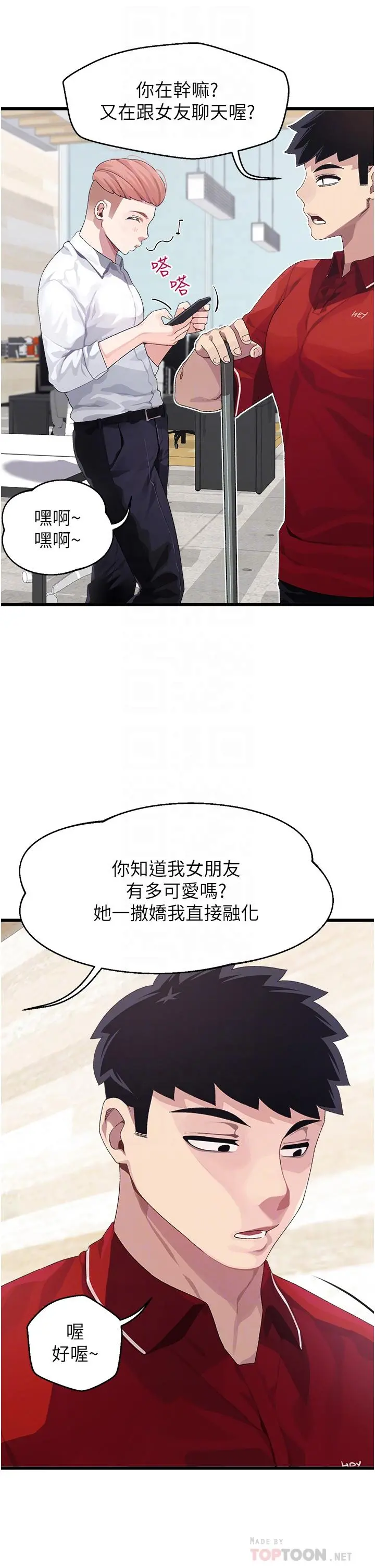 扑通扑通配对中 第10话-裘莉前辈的秘密 第4页