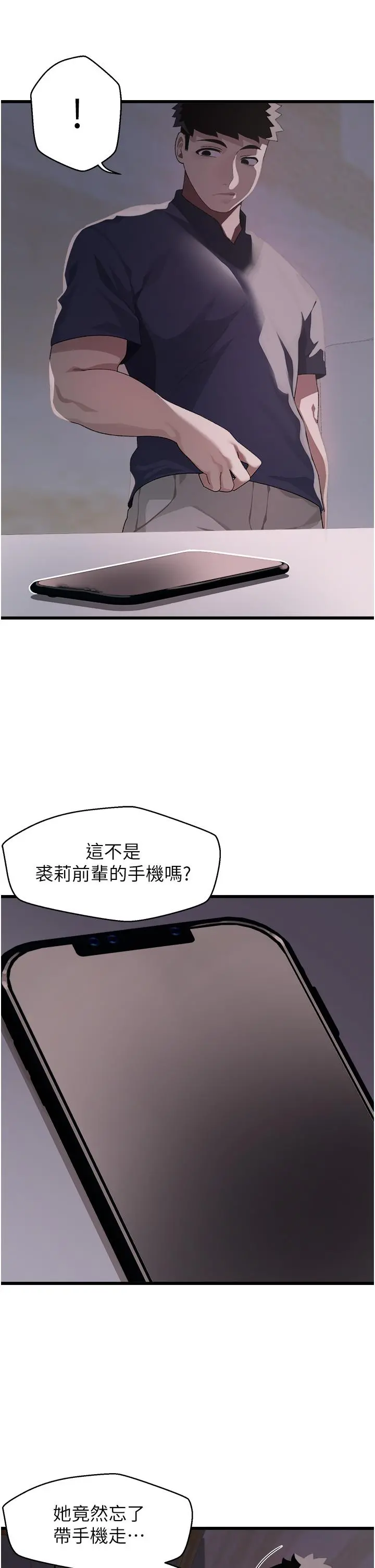 扑通扑通配对中 第10话-裘莉前辈的秘密 第33页