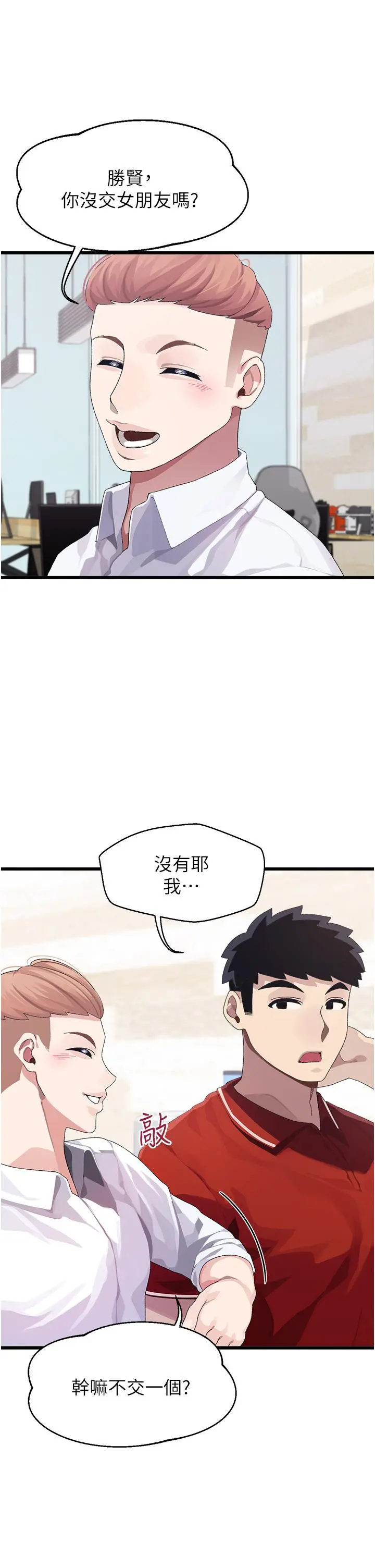 扑通扑通配对中 第10话-裘莉前辈的秘密 第5页