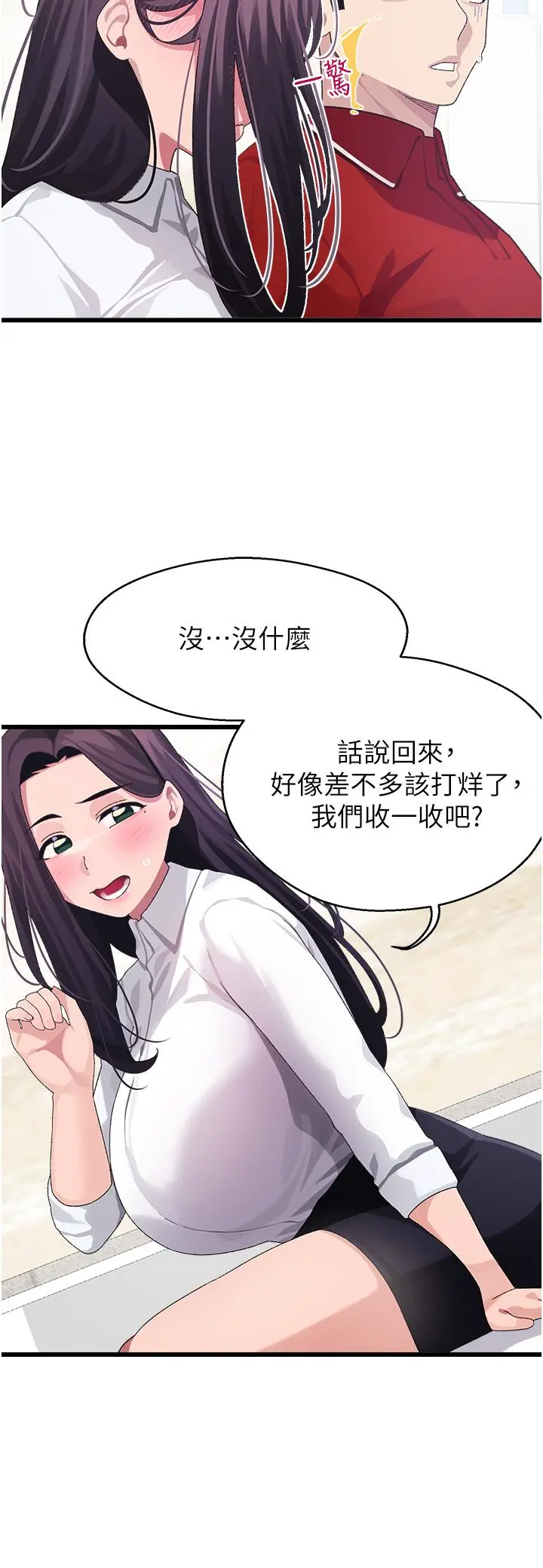 扑通扑通配对中 第10话-裘莉前辈的秘密 第30页