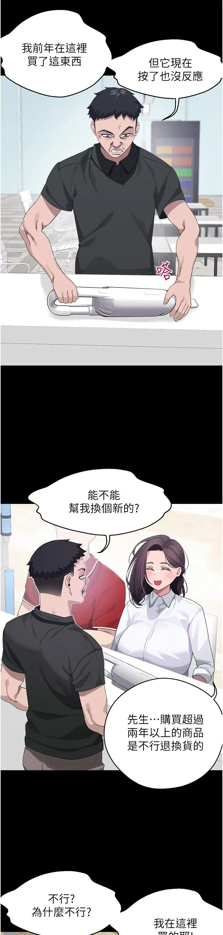 扑通扑通配对中 第10话-裘莉前辈的秘密 第24页