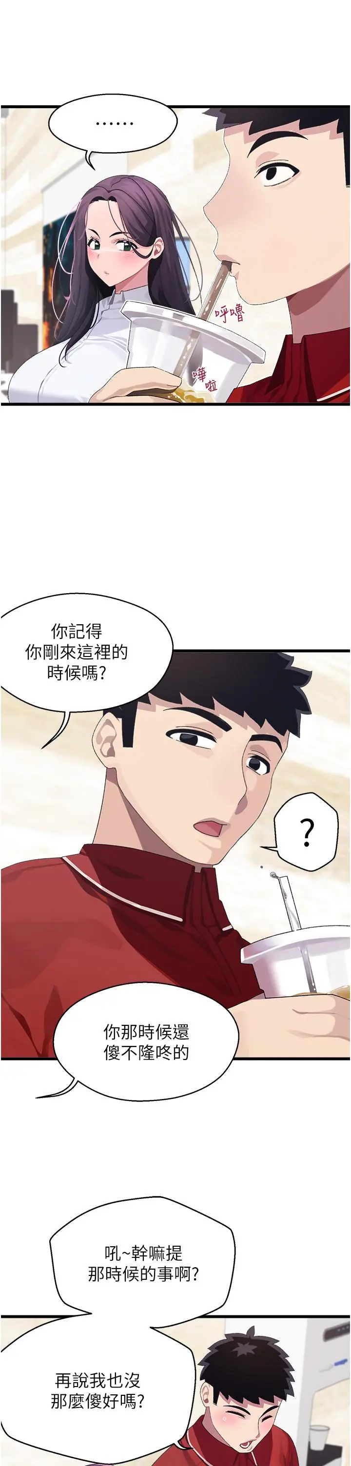 扑通扑通配对中 第10话-裘莉前辈的秘密 第14页