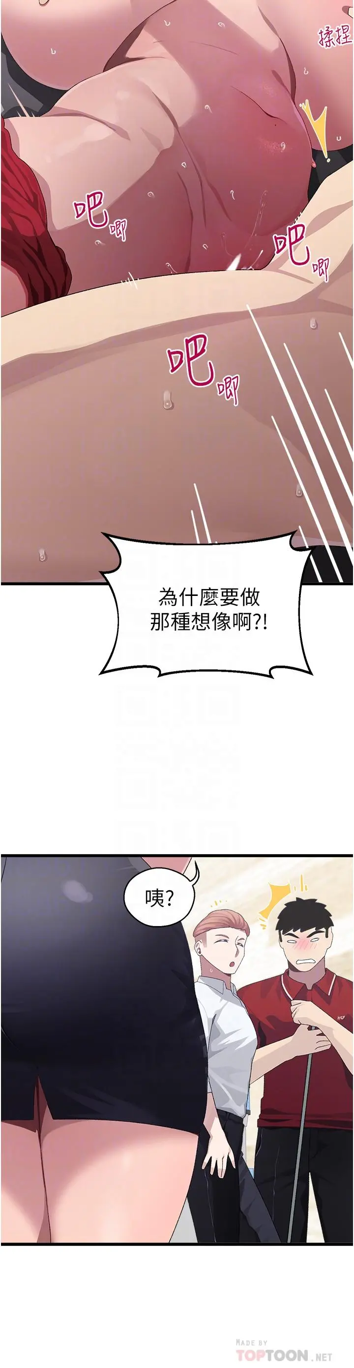扑通扑通配对中 第10话-裘莉前辈的秘密 第7页
