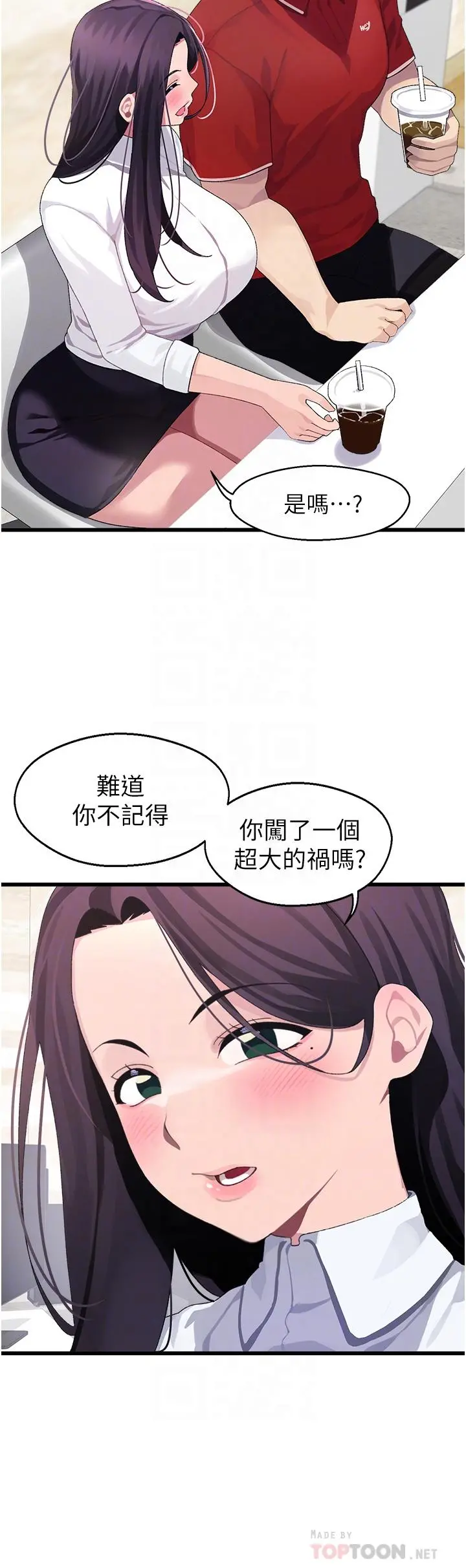 扑通扑通配对中 第10话-裘莉前辈的秘密 第15页