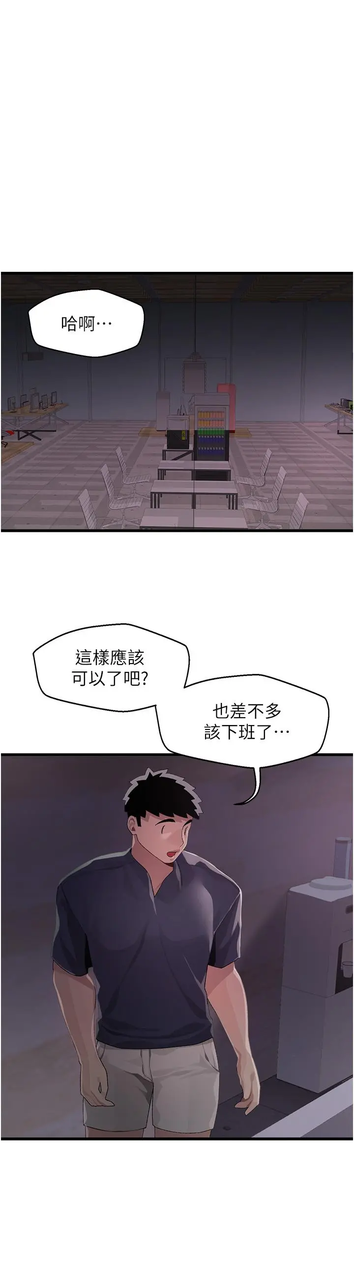 扑通扑通配对中 第10话-裘莉前辈的秘密 第32页