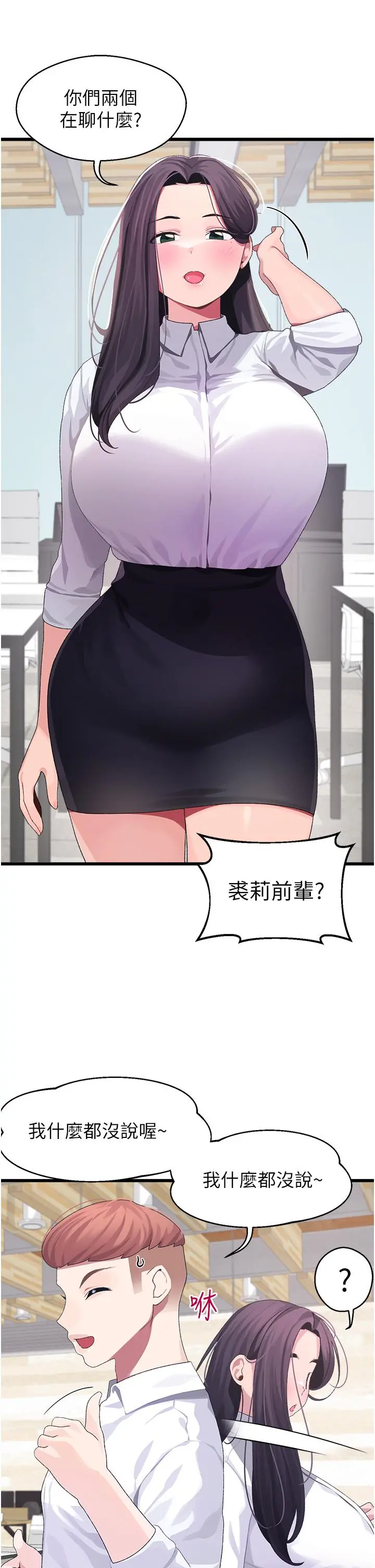 扑通扑通配对中 第10话-裘莉前辈的秘密 第8页