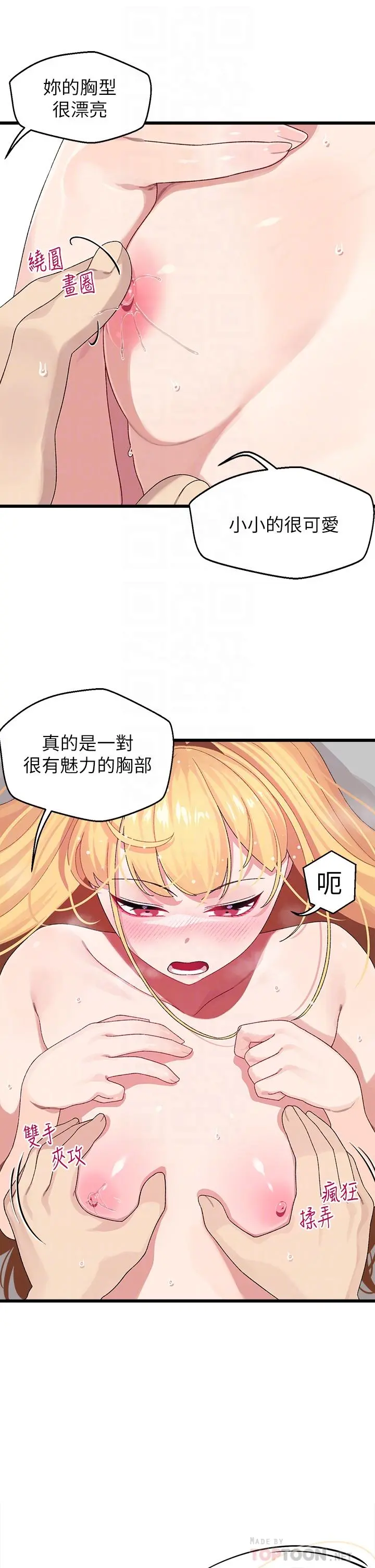扑通扑通配对中 第9话-胜贤的老二也这么大吗 第16页
