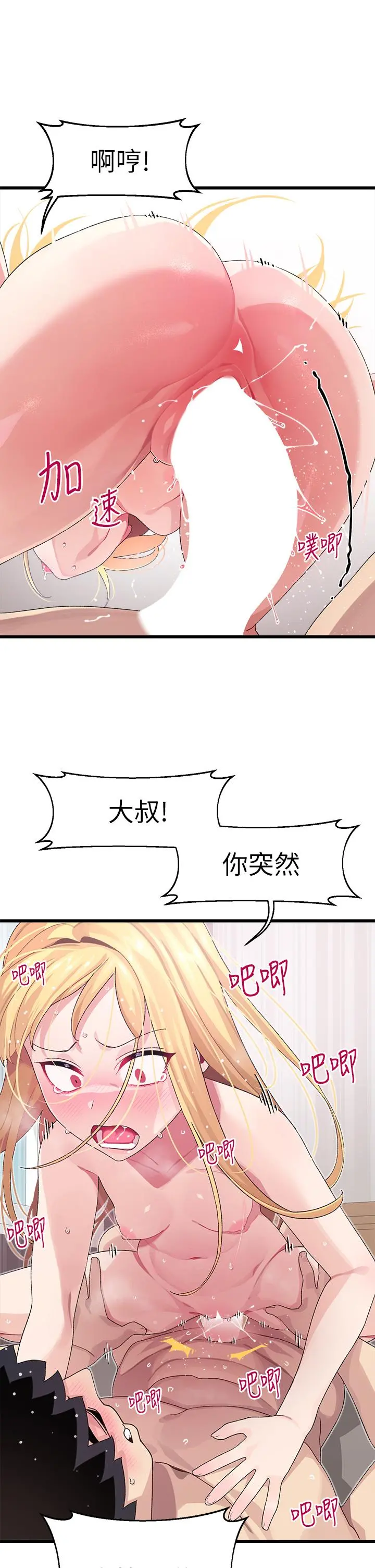 扑通扑通配对中 第9话-胜贤的老二也这么大吗 第21页