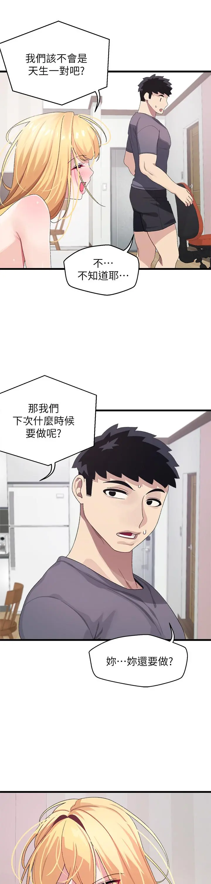 扑通扑通配对中 第9话-胜贤的老二也这么大吗 第38页