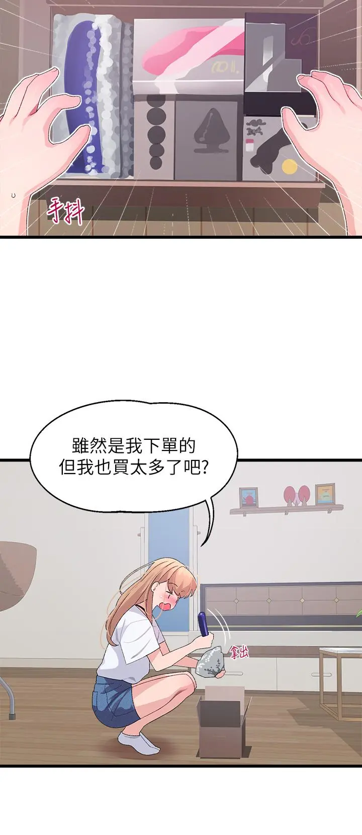 扑通扑通配对中 第9话-胜贤的老二也这么大吗 第43页