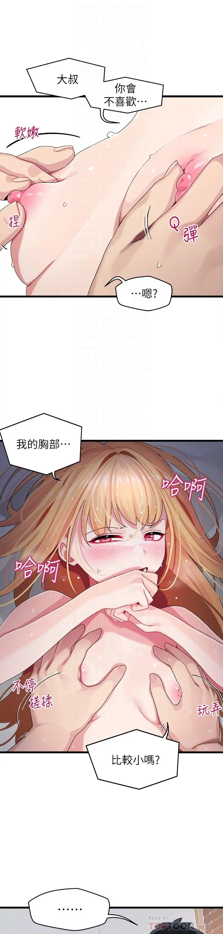 扑通扑通配对中 第9话-胜贤的老二也这么大吗 第12页