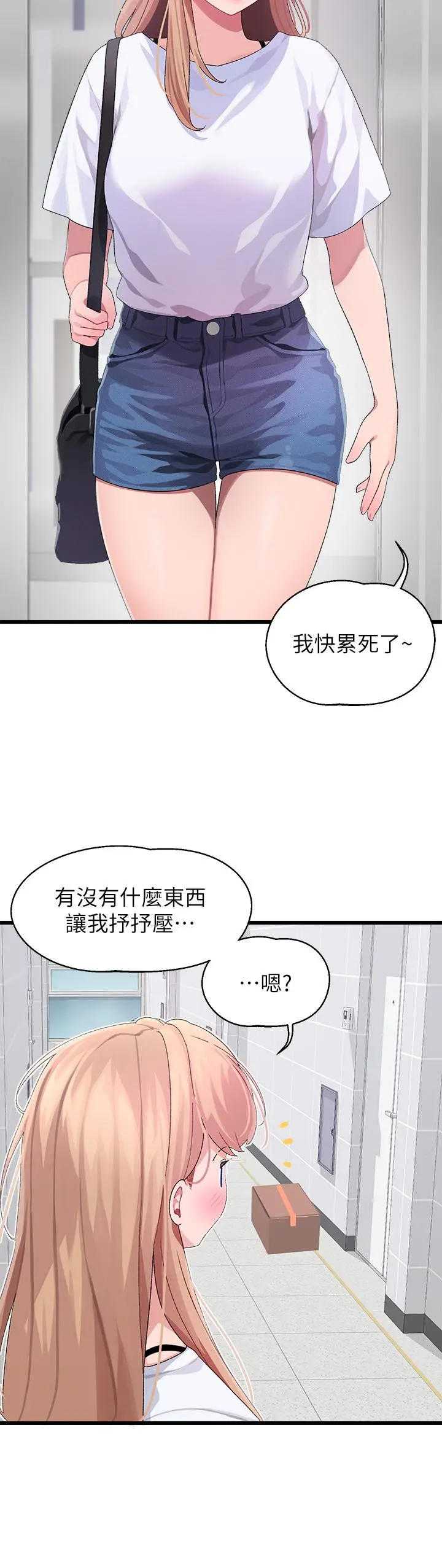 扑通扑通配对中 第9话-胜贤的老二也这么大吗 第41页