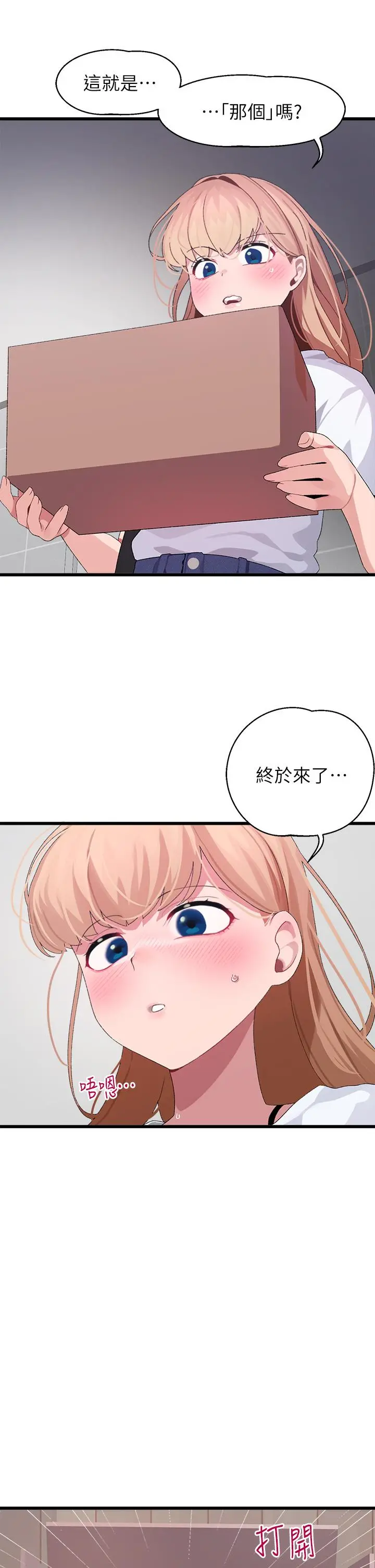 扑通扑通配对中 第9话-胜贤的老二也这么大吗 第42页