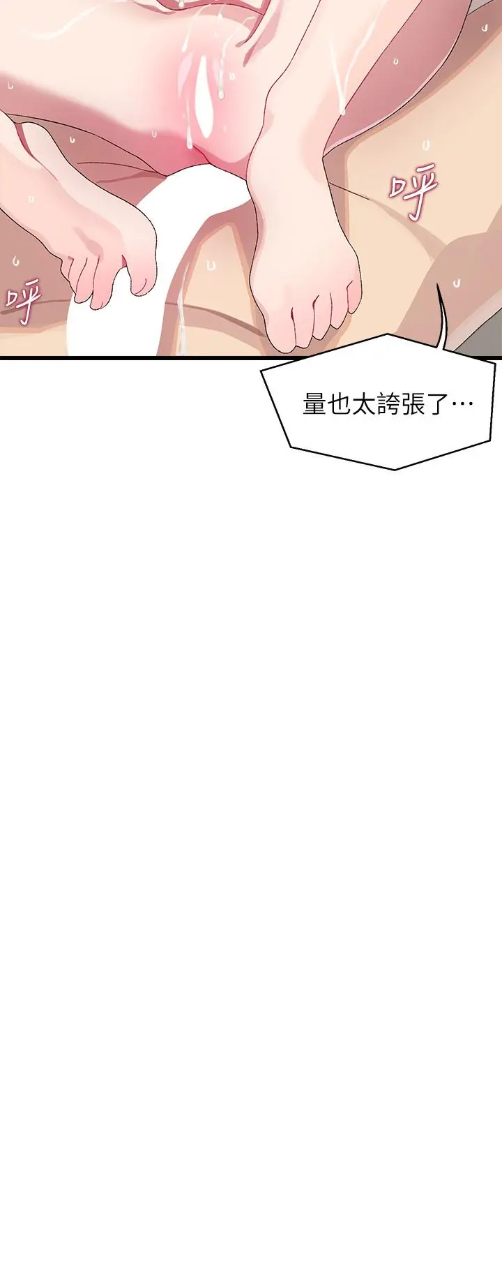 扑通扑通配对中 第9话-胜贤的老二也这么大吗 第35页