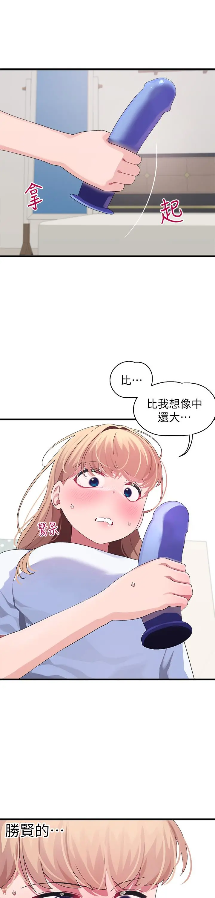 扑通扑通配对中 第9话-胜贤的老二也这么大吗 第44页
