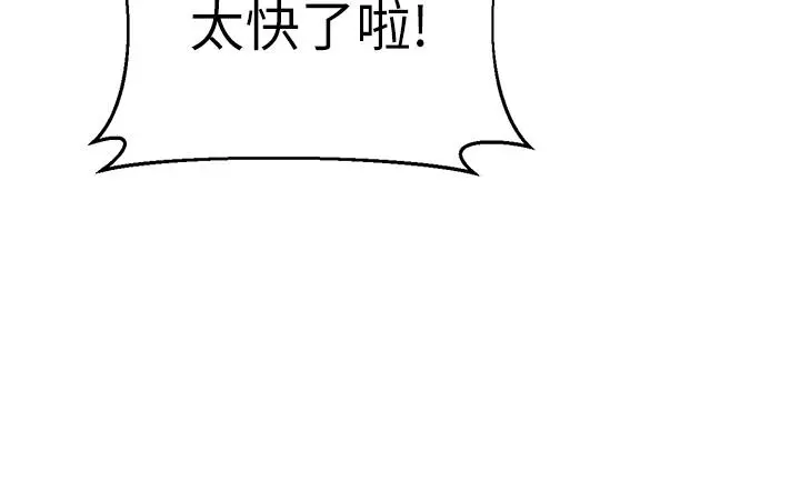 扑通扑通配对中 第9话-胜贤的老二也这么大吗 第22页