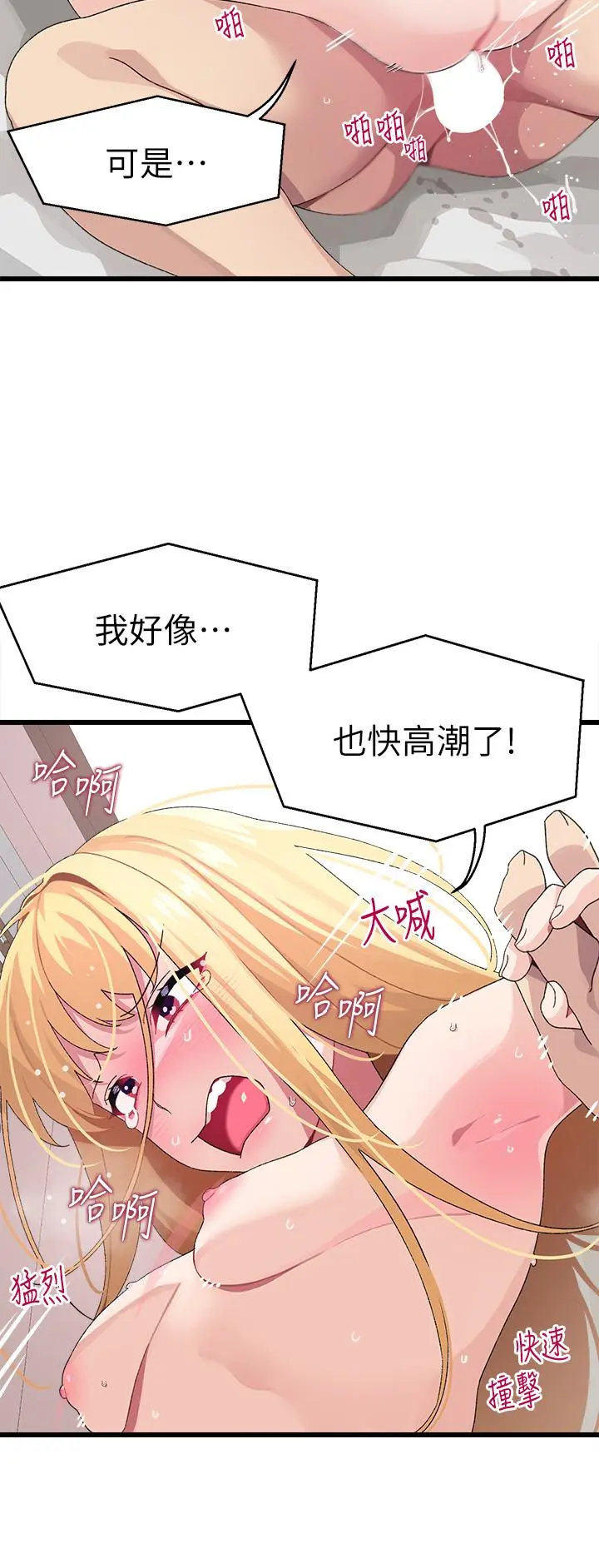 扑通扑通配对中 第9话-胜贤的老二也这么大吗 第30页
