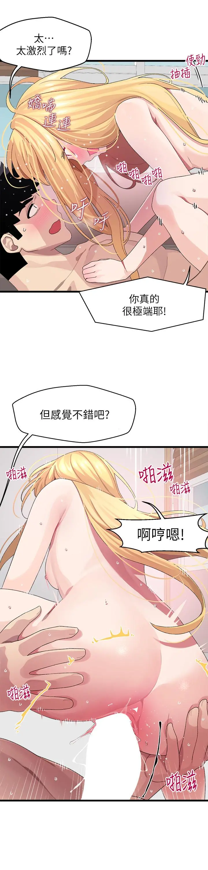 扑通扑通配对中 第9话-胜贤的老二也这么大吗 第23页