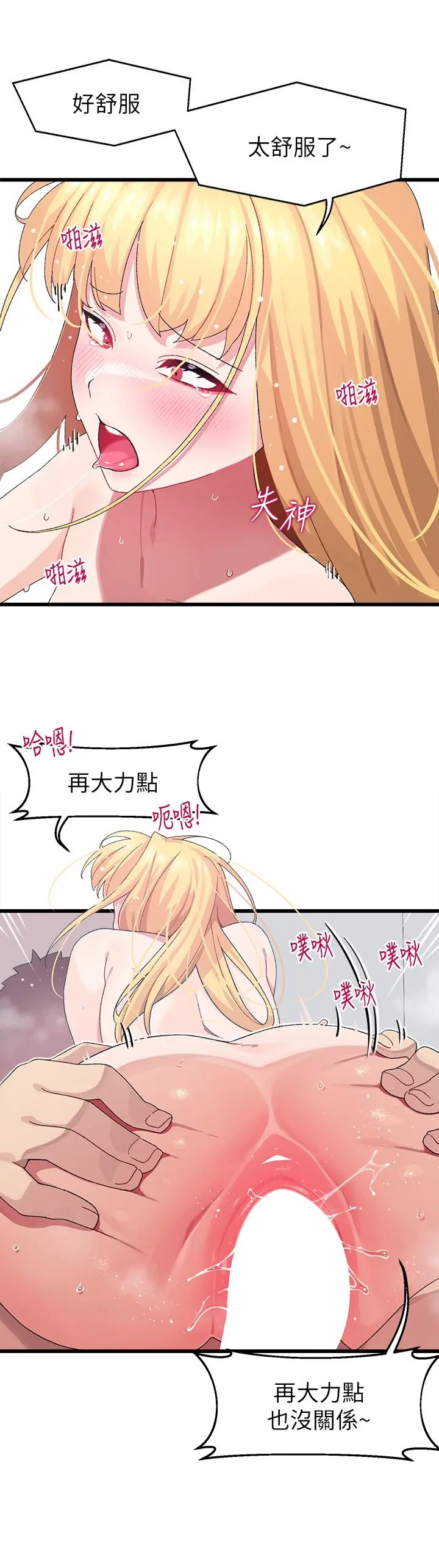 扑通扑通配对中 第9话-胜贤的老二也这么大吗 第19页