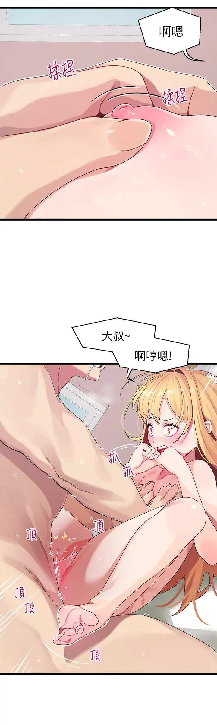 扑通扑通配对中 第9话-胜贤的老二也这么大吗 第11页