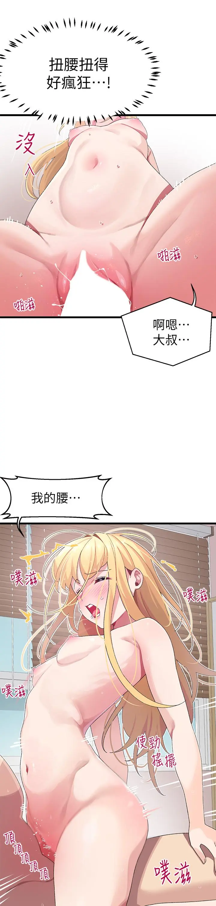 扑通扑通配对中 第9话-胜贤的老二也这么大吗 第27页