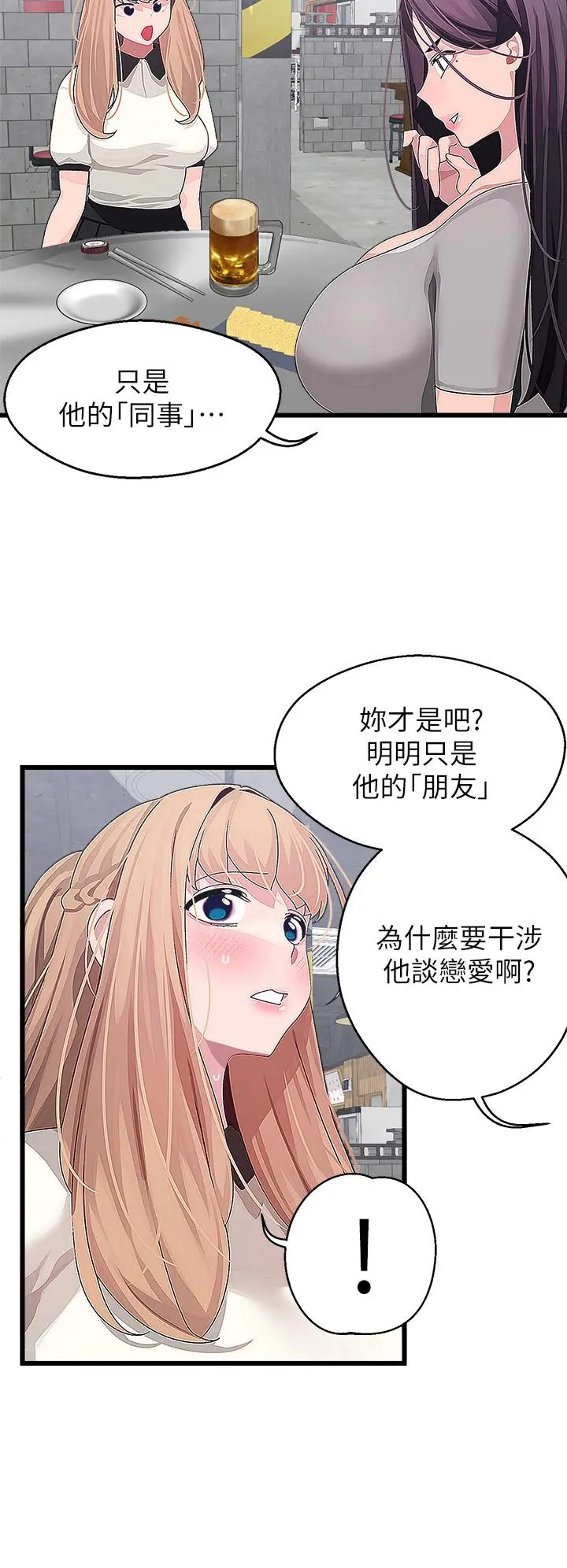 扑通扑通配对中 第16话-我让你揉，你快试试看 第30页