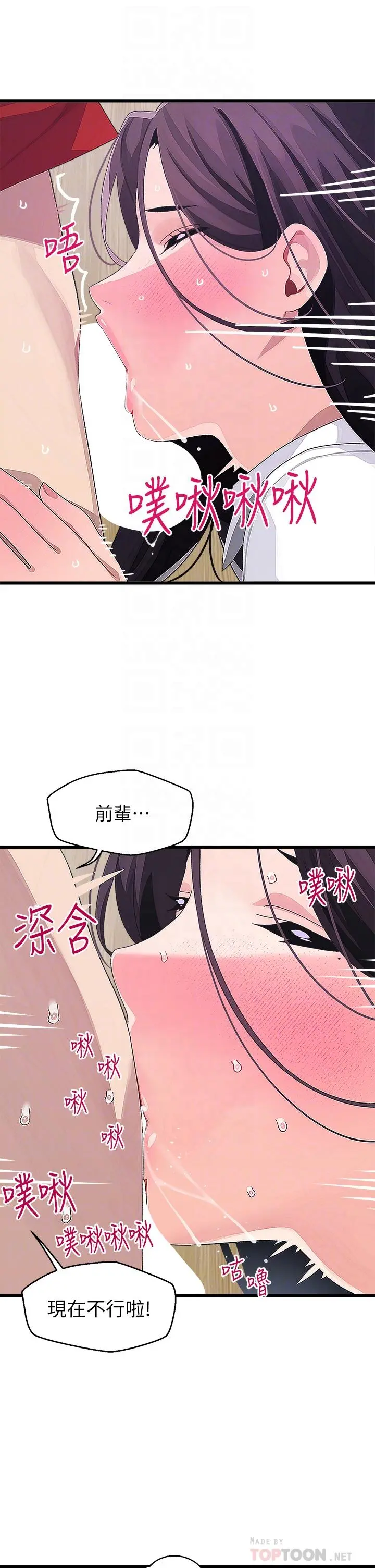 扑通扑通配对中 第16话-我让你揉，你快试试看 第10页
