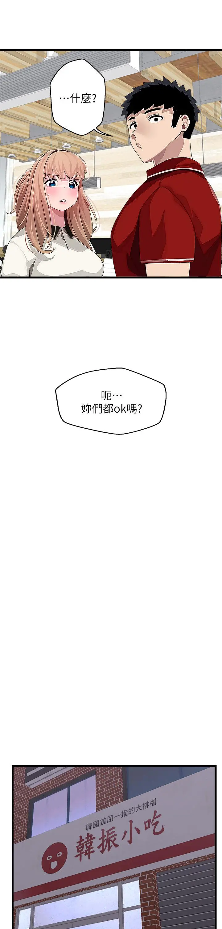 扑通扑通配对中 第16话-我让你揉，你快试试看 第25页