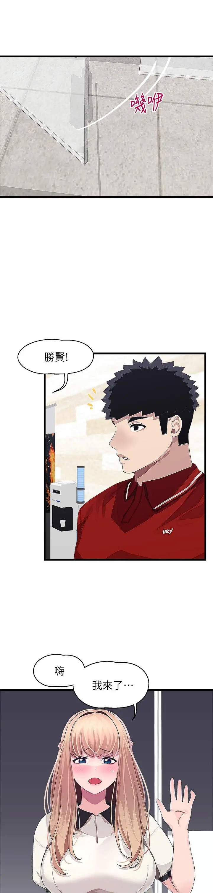 扑通扑通配对中 第16话-我让你揉，你快试试看 第19页