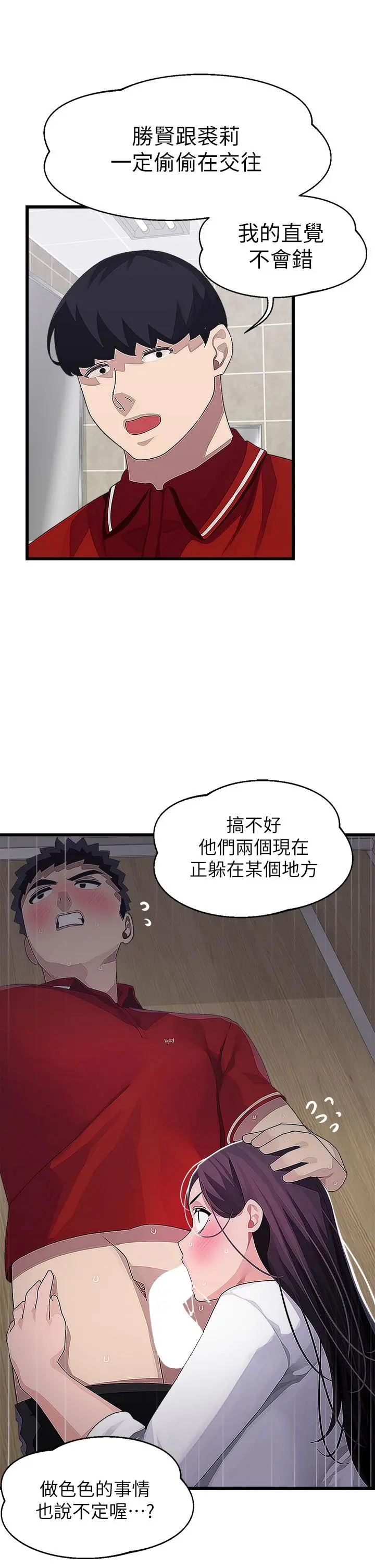 扑通扑通配对中 第16话-我让你揉，你快试试看 第3页