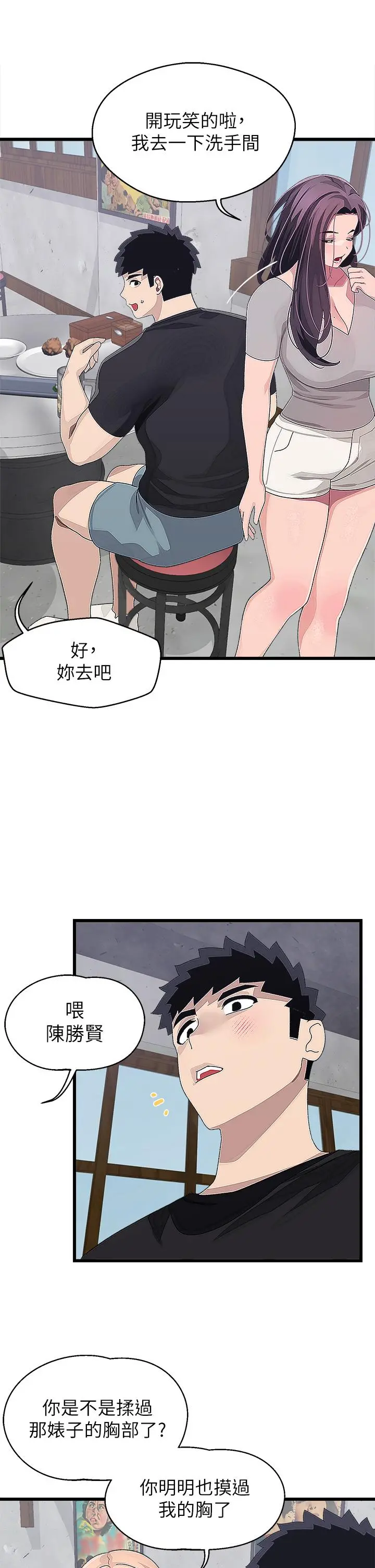 扑通扑通配对中 第16话-我让你揉，你快试试看 第37页