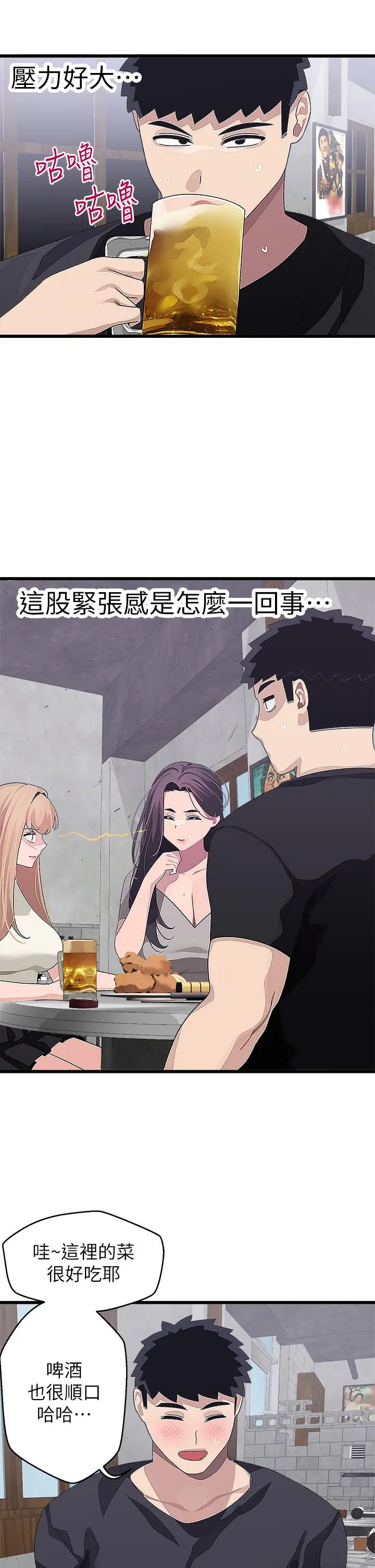 扑通扑通配对中 第16话-我让你揉，你快试试看 第27页