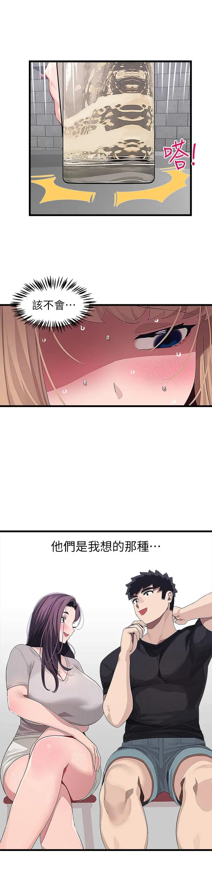 扑通扑通配对中 第16话-我让你揉，你快试试看 第33页
