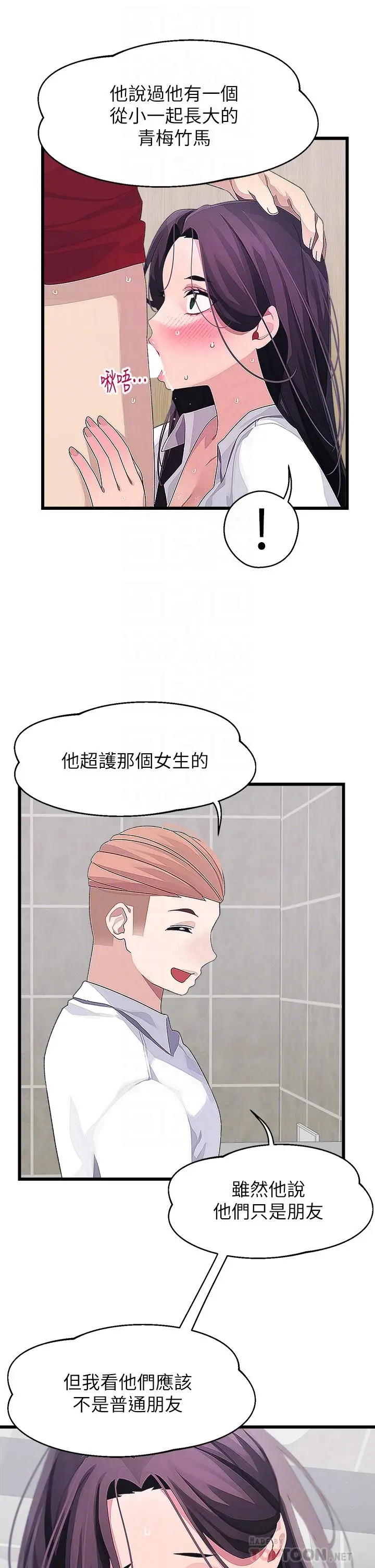 扑通扑通配对中 第16话-我让你揉，你快试试看 第8页