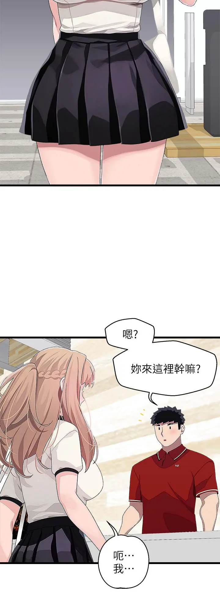 扑通扑通配对中 第16话-我让你揉，你快试试看 第20页