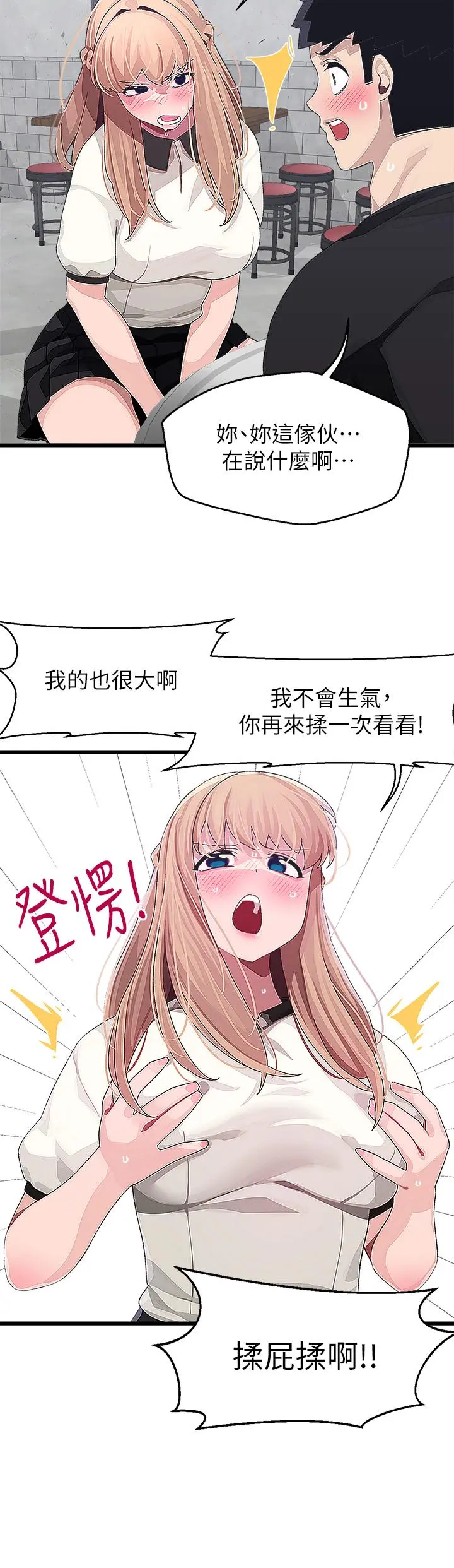 扑通扑通配对中 第16话-我让你揉，你快试试看 第38页