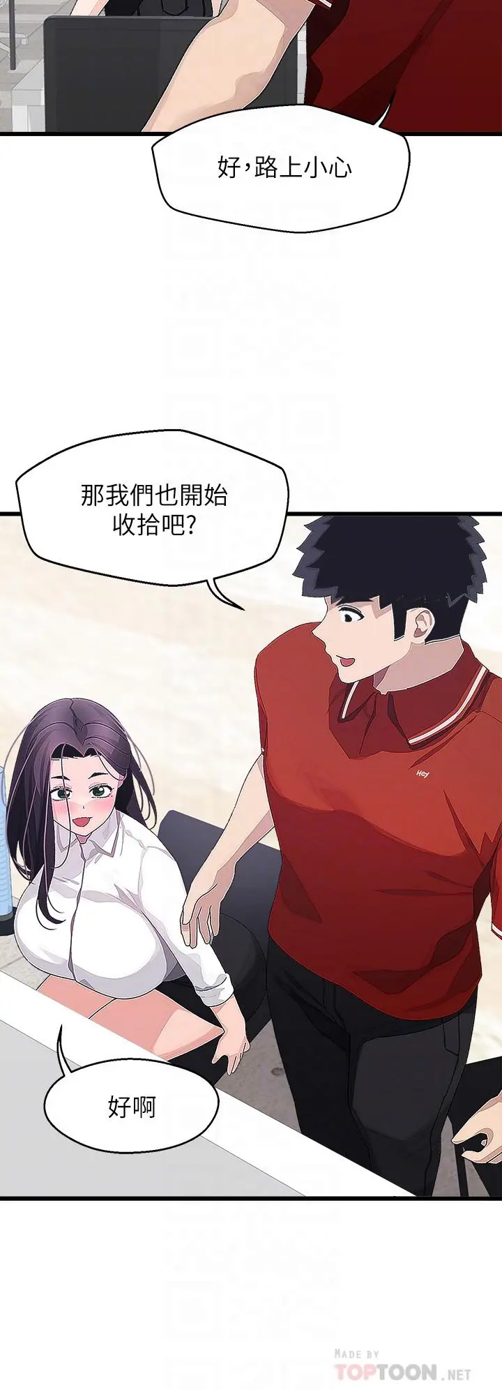 扑通扑通配对中 第16话-我让你揉，你快试试看 第18页