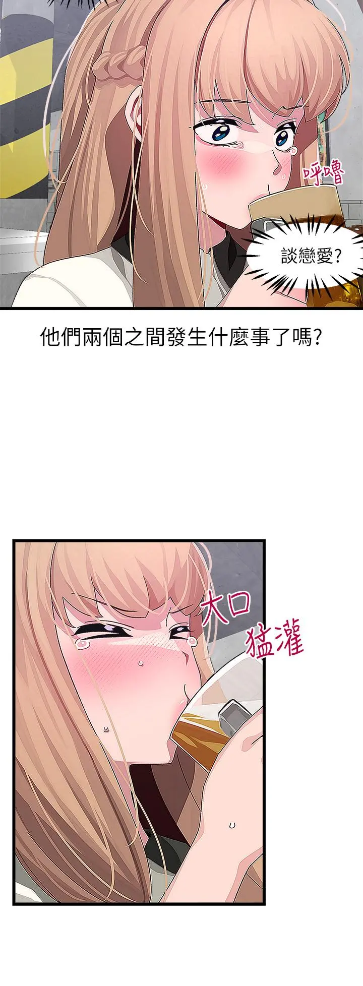 扑通扑通配对中 第16话-我让你揉，你快试试看 第32页