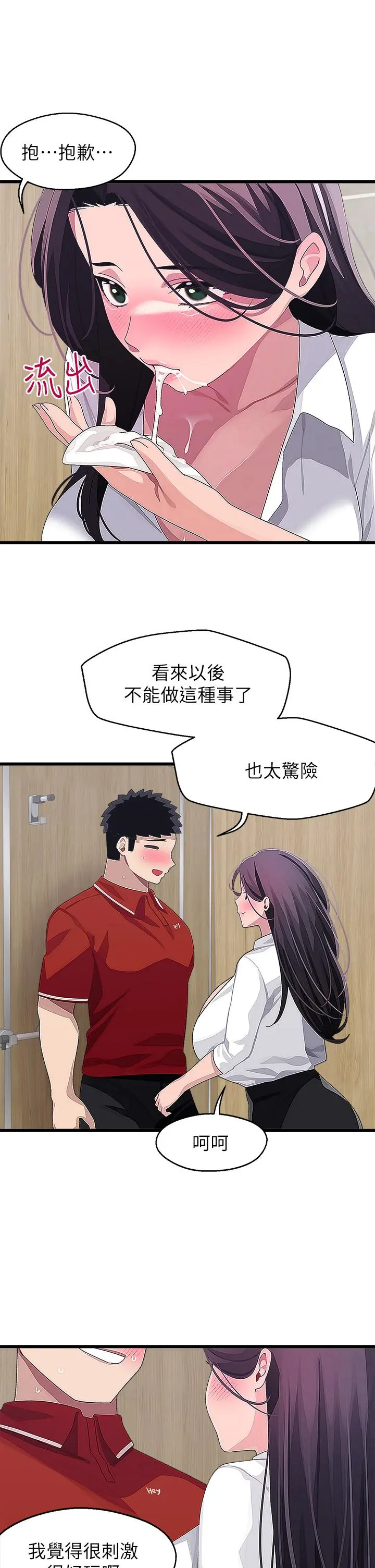 扑通扑通配对中 第16话-我让你揉，你快试试看 第15页