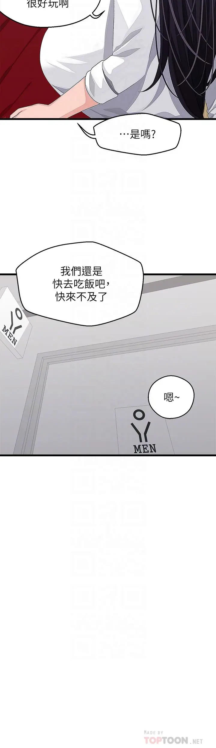 扑通扑通配对中 第16话-我让你揉，你快试试看 第16页