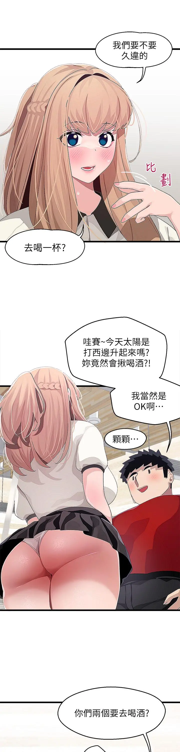 扑通扑通配对中 第16话-我让你揉，你快试试看 第23页