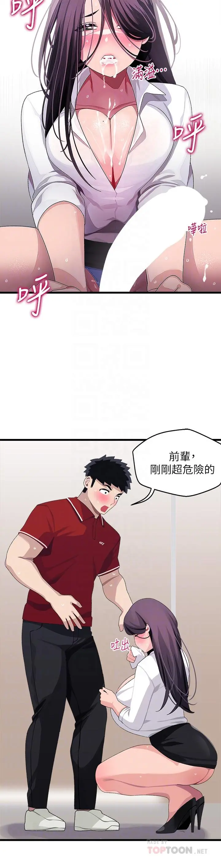 扑通扑通配对中 第16话-我让你揉，你快试试看 第14页
