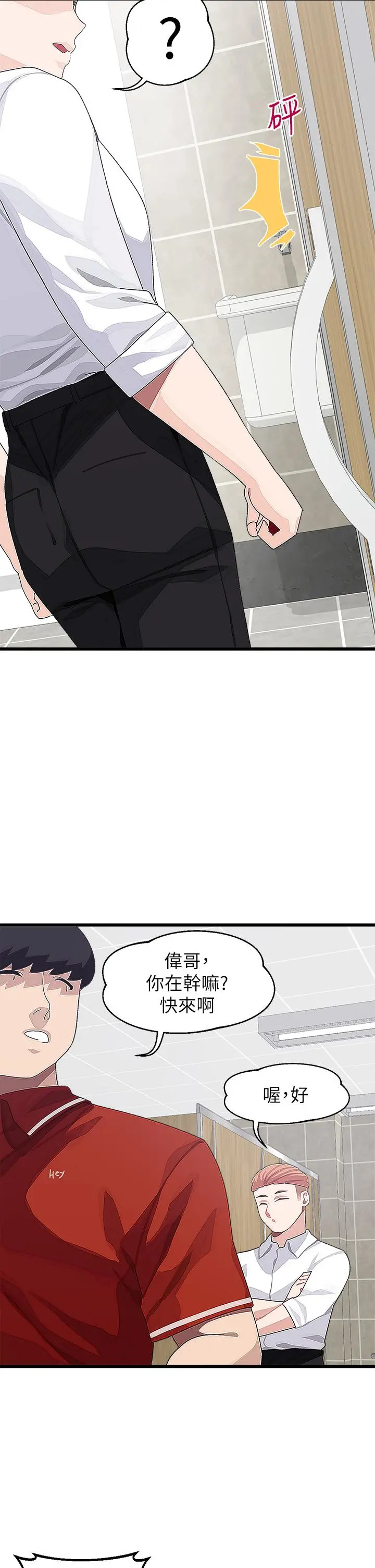 扑通扑通配对中 第16话-我让你揉，你快试试看 第11页